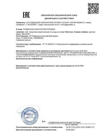 Melissa Perfumed Moisturizing Body Cream Bal.d Afrique - Buy Online on GoSupps.com