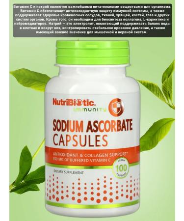 NutriBiotic Sodium ascorbate sodium ascorbate vitamin C 100 capsules - Buy Online on GoSupps.com