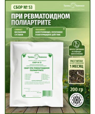Herbs of the Caucasus Herbal collection No. 53 with rheumatoid polyarthritis