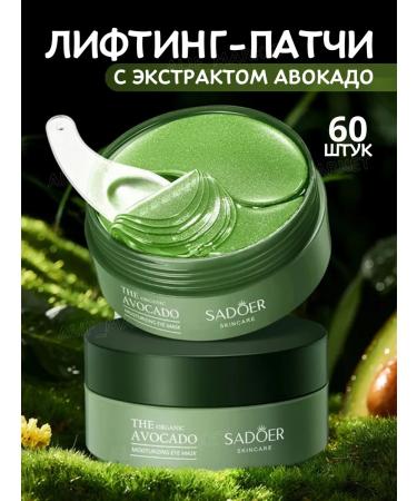 Alif Market Eye patches from edema and dark circles