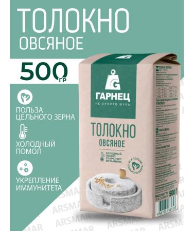 Garnets Oatmeal oatmeal for baking 500g