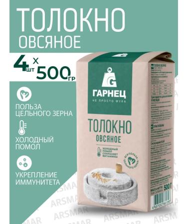 Garnets Oatmeal oatmeal for baking 4pcs of 500g