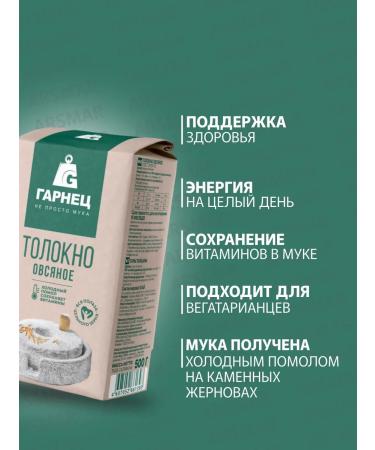 Garnets Oatmeal oatmeal for baking 4pcs of 500g - Buy Online on GoSupps.com