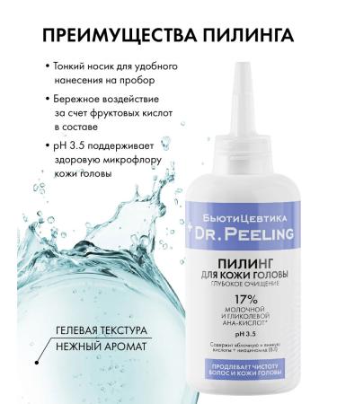 BeautyCevtika Complex Gel Pilling from the fatty head + shampoo from dandruff - Buy Online on GoSupps.com