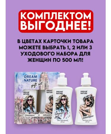 Good choice Gift set Women's shampoo and shower gel - 500 ml - Buy Online on GoSupps.com