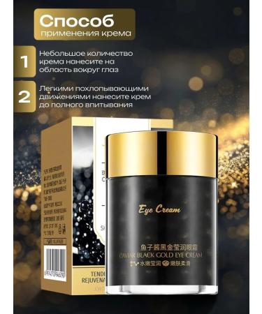 A treasure trove Skin cream around the eyes with black caviar - Buy Online on GoSupps.com