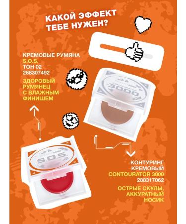 Beauty Bomb Cream blush Cream Blush S.O.S. tone 02 Alert Call 2g - Buy Online on GoSupps.com