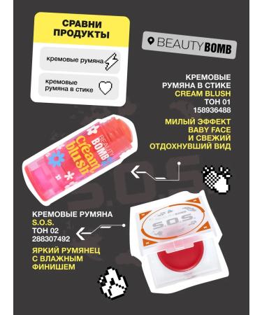 Beauty Bomb Cream blush Cream Blush S.O.S. tone 02 Alert Call 2g - Buy Online on GoSupps.com
