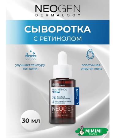 NEOGEN Serum with retinol for smooth skin 30ml