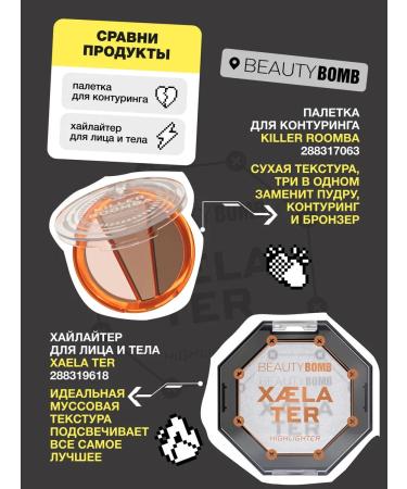 Beauty Bomb Highlighter for the face and body of Xaela Ter Tone 01 5 g - Buy Online on GoSupps.com