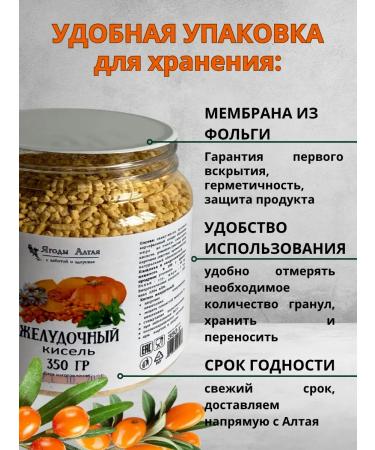 Altai berries Gastric jelly with sea buckthorn and pumpkin - Buy Online on GoSupps.com