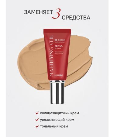 LSANIC Mating tonal cream for the face of SPF 50+ Korea 50 ml - Buy Online on GoSupps.com