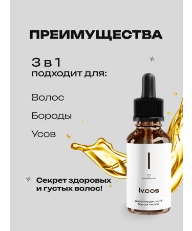 lvcos Hair oil serum for beard growth - Buy Online on GoSupps.com
