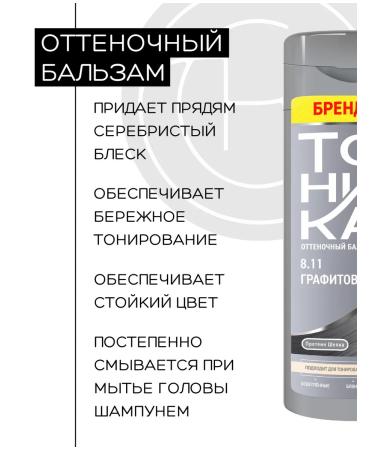 Tonic Tint hair balm 8.11 graphite 2pcs - Buy Online on GoSupps.com