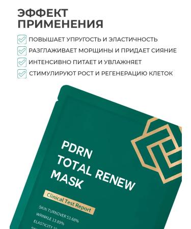 Terrazen Restoring mask with PDRN 10 pcs*25ml Korea - Buy Online on GoSupps.com