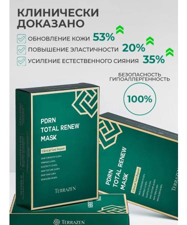 Terrazen Restoring mask with PDRN 10 pcs*25ml Korea - Buy Online on GoSupps.com
