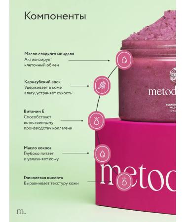 methodology METODOLOGIA Wild Berries Sugar Balm Balm Balm. - Buy Online on GoSupps.com