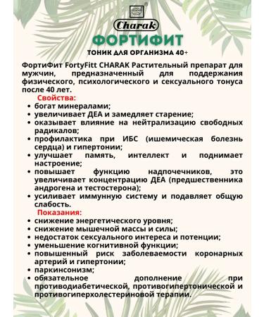 Charak Fortifit - tonic for the male body 40+ 30 tab - Buy Online on GoSupps.com