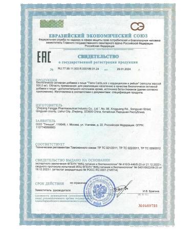 Tiens Carblock food dietary - Buy Online on GoSupps.com