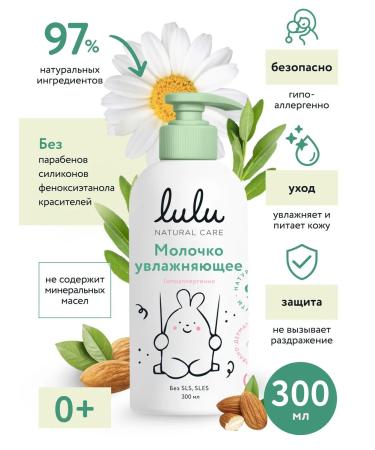 Lulu Moisturizing baby milk 0+