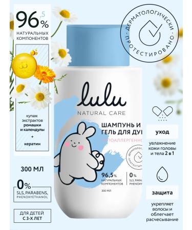 LULU Children's shampoo and shower gel (300ml.)