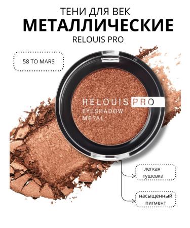RELOUIS Eyeshadow Metal Eye Shadow 58