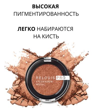 RELOUIS Eyeshadow Metal Eye Shadow 58 - Buy Online on GoSupps.com
