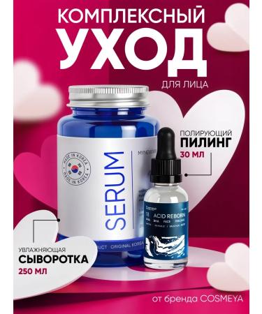 COSMEYA Acidly polishing piling of a face serum