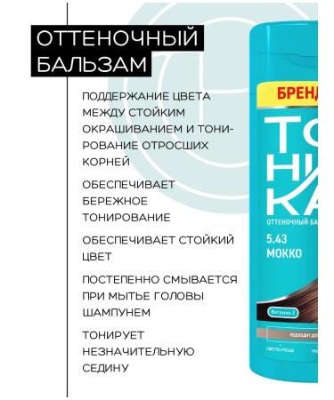 Tonic Tint hair balm 5.43 Mokko 2pcs - Buy Online on GoSupps.com