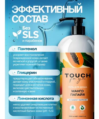 Touch For You Shower gel feminine perfumed 1000 ml - Buy Online on GoSupps.com