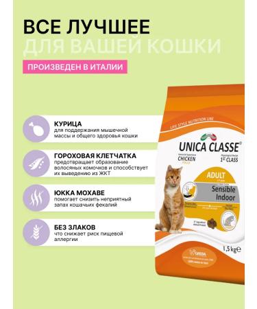 Unica Classe Adult in-Home Luxury Hairball cat food 1.5 kg - Buy Online on GoSupps.com