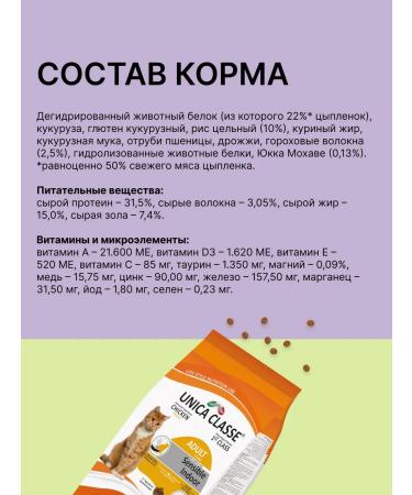 Unica Classe Adult in-Home Luxury Hairball cat food 1.5 kg - Buy Online on GoSupps.com