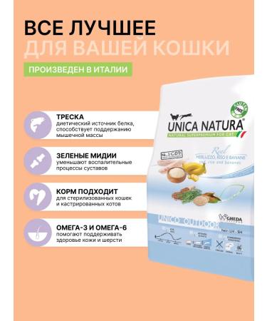 Unica Outdoor cat food with cod rice and bananas 1.5 kg - Buy Online on GoSupps.com
