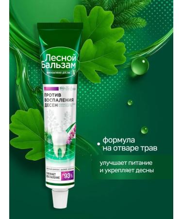 Forest balsam Toothpaste against gum inflammation 75 ml 2 pcs - Buy Online on GoSupps.com