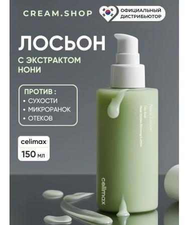 Celimax Moisturizing facial lotion - easy replacement of cream