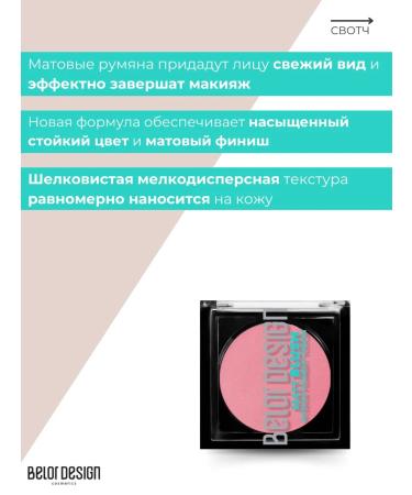 BELOR DESIGN Face blush dry Matt Touch tone 202 - Buy Online on GoSupps.com