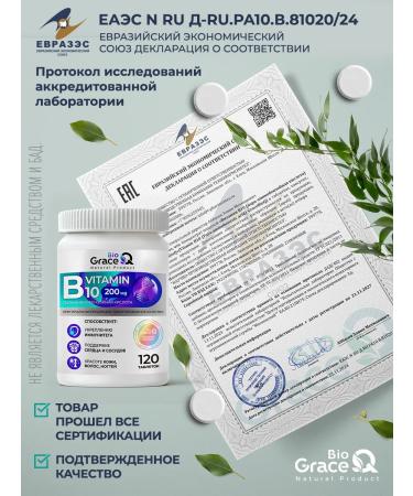 GraceBioQ Vitamin B10 Rava paraiaminobenzoic acid 200 mg - Buy Online on GoSupps.com