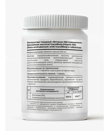 GraceBioQ Vitamin B10 Rava paraiaminobenzoic acid 200 mg - Buy Online on GoSupps.com
