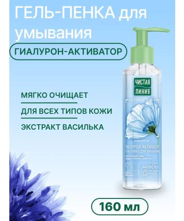 Clean line Gel for washing with hyaluron 160 ml - Buy Online on GoSupps.com