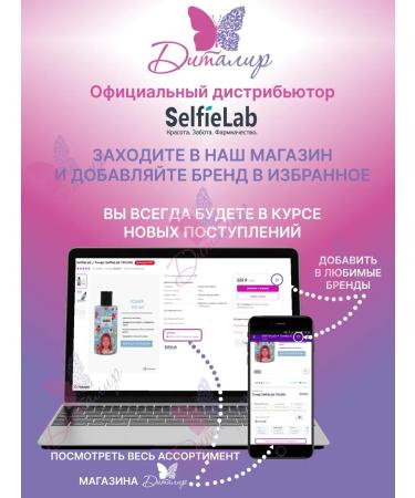 Selfielab Cream - soap for intimate hygiene - Buy Online on GoSupps.com