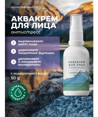 TERRAMINERALIA Mineral water cream anti -stress 50 g