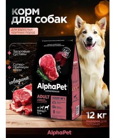 AlphaPet Dry feed for dogs Adult with beef and giblets 12 kg