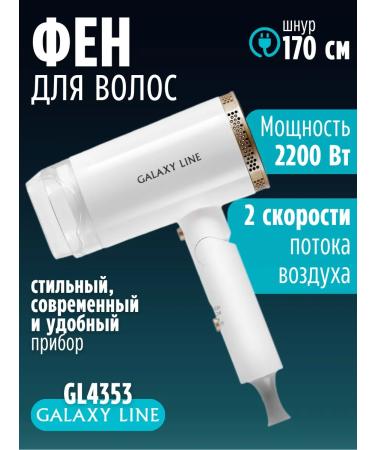 Galaxy Hair hair dryer GL4353