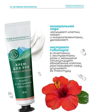 TERRAMINERALIA Hand cream rejuvenation with mineral water - Buy Online on GoSupps.com