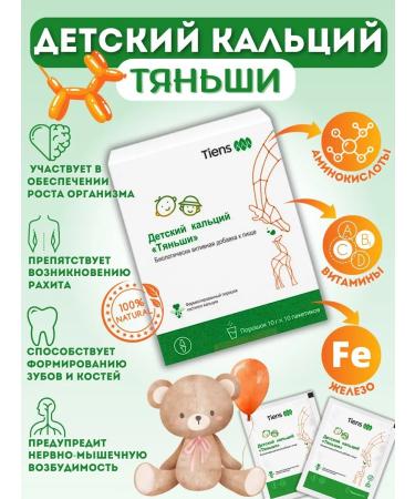 Tianshi Children's calcium