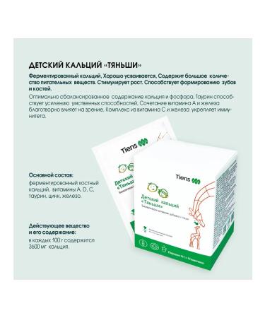 Tianshi Children's calcium - Buy Online on GoSupps.com