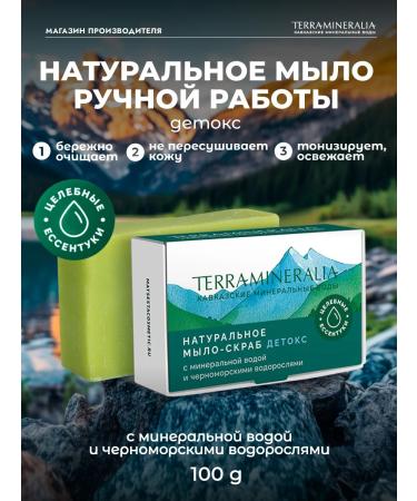 TERRAMINERALIA Natural handmade soap with mineral water 100 g