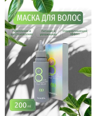 MASIL Mask for weakened hair 200 ml