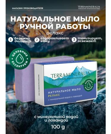 TERRAMINERALIA Natural soap handmade soap with lavender 100 g