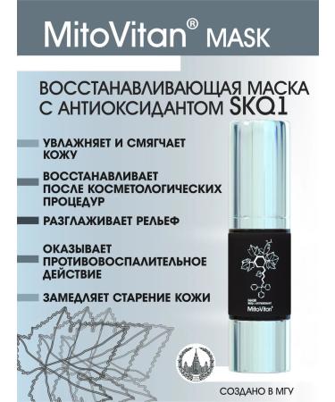 Mitovitan Mask restoring moisturizer with SKQ1 antioxidant